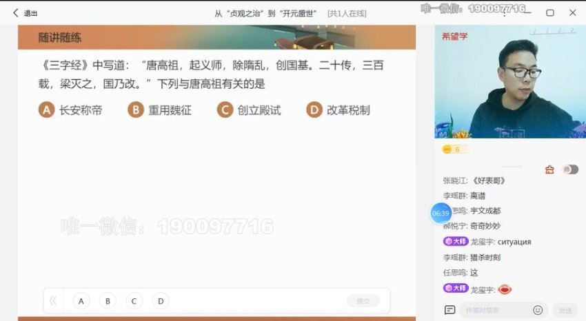 学而思希望学：【2022春】初一历史全国A+班 都运欢