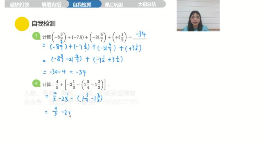 学而思：【完结】新初一数学开学衔接课