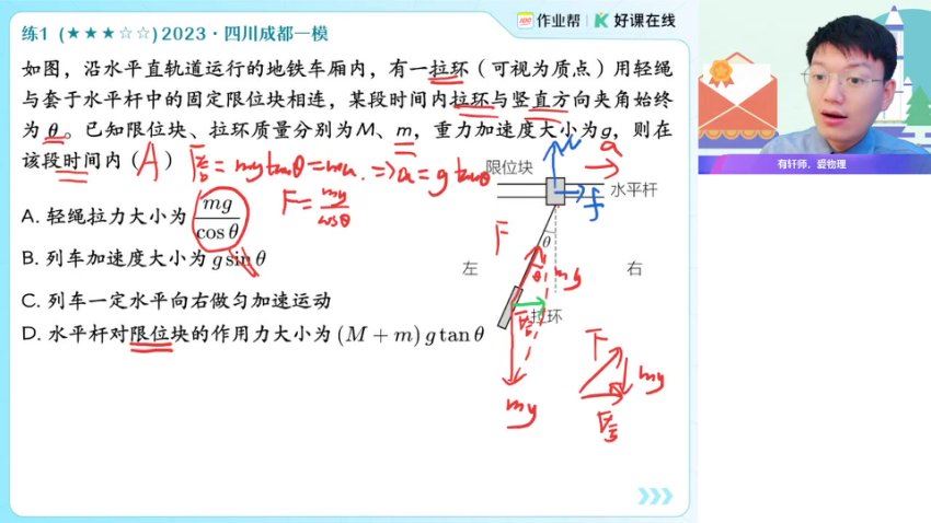 2025高三作业帮物理孙竞轩a+一轮暑假班