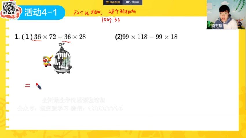 学而思：【完结】2023春学而思素养三升四衔接必备计算、面积和行程问题