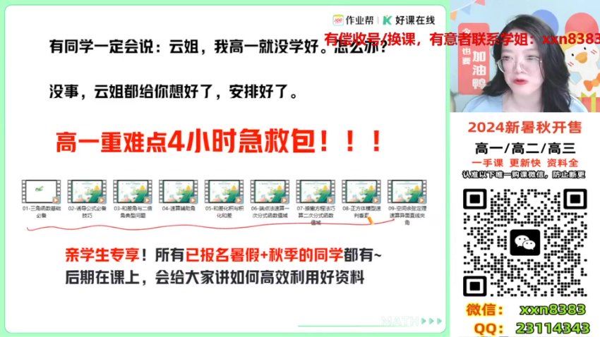 2025高二作业帮数学谭梦云【冲顶班】暑假班