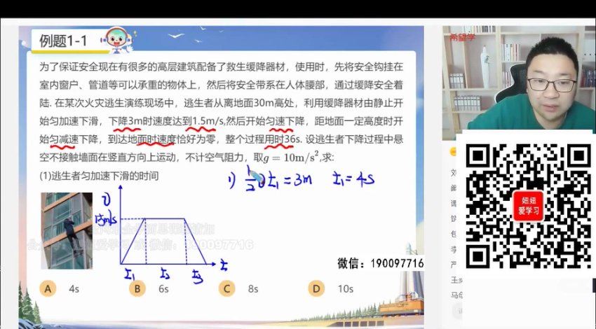 学而思希望学：【2023春上】高一物理S班 章进