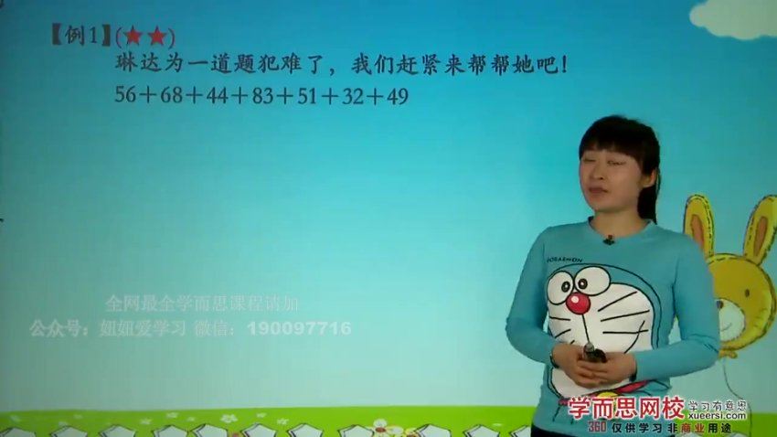 学而思希望学：【二年级奥数】全年竞赛班 史乐