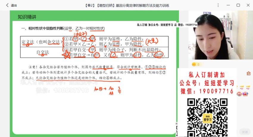 学而思希望学：【2022春】高一生物目标s班段麟飞