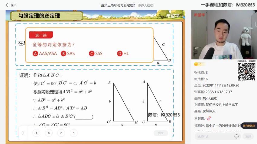 2022希望学初二秋季数学 全国版S+ 许润博【完结】