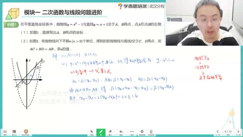 学而思：【完结】武汉培优追梦中考期中专题课