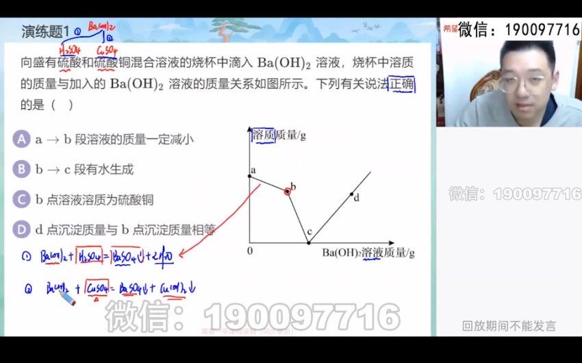 学而思希望学：【2024春下】初三化学S班 陈潭飞