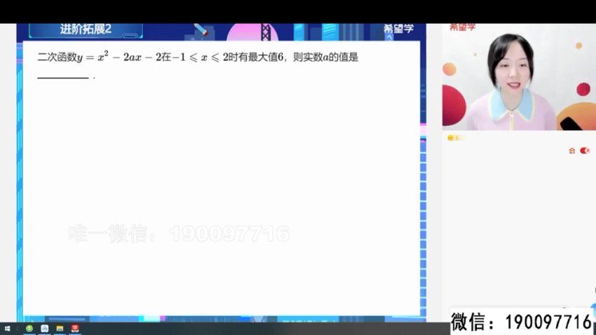 学而思希望学：【2023秋下】初三数学人教A+班 杨靖宁