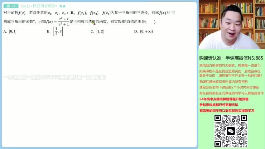 2024高三数学肖晗二轮春季班【肖晗数学A+】二轮春季班