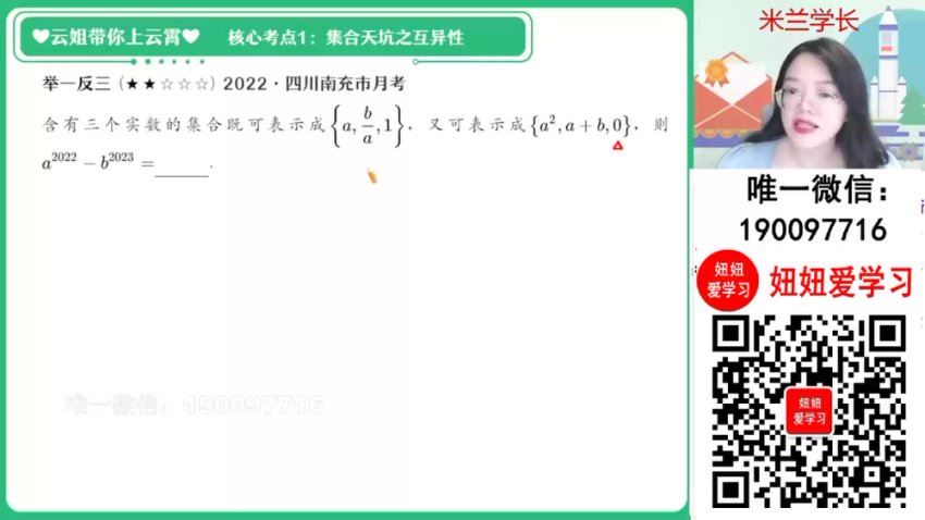 【2023秋下】高一数学 谭梦云 A+ 7