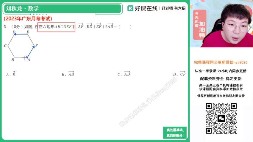 2024高一数学刘秋龙春季班A+