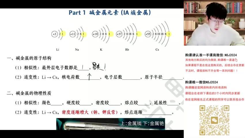 2024高一化学吕子正春季班