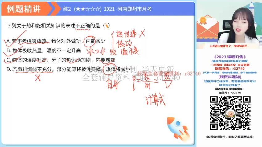 2023初三物理内能与电路难点辨析模块班（全国通用版）