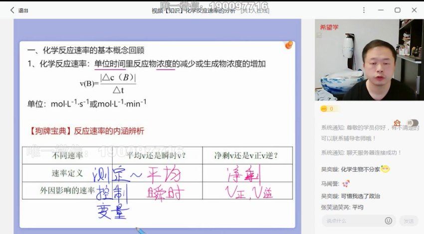 学而思希望学：【2023秋上】高二化学S班 郑瑞