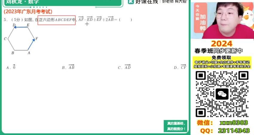 2024高一数学刘秋龙春季班（A+）