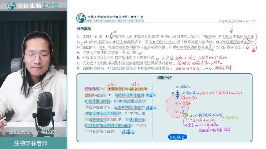 2024高三李林生物】新高考