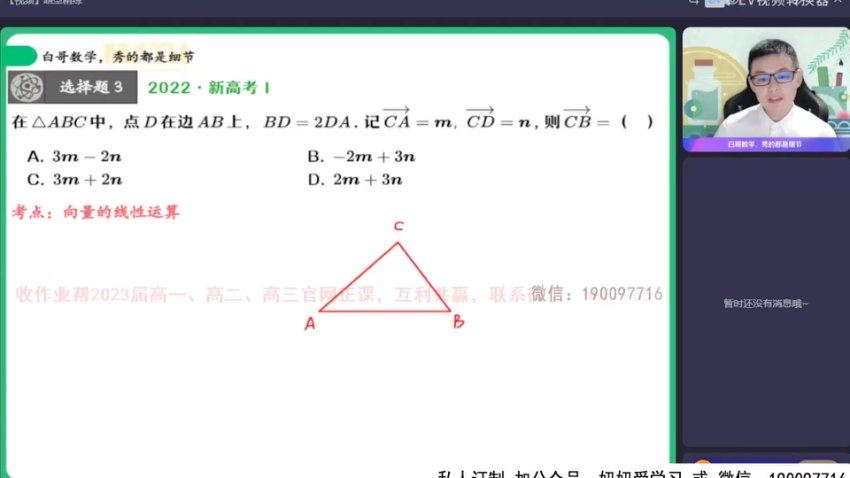 【2022暑】高二数学（课改b）周永亮A+ 【完结】