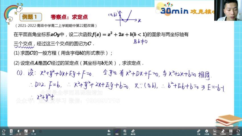 学而思：【完结】深圳培优高二核心知识点切片课