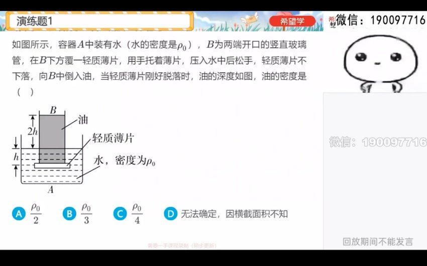 学而思希望学：【2024春下】初二物理S班 杨萌