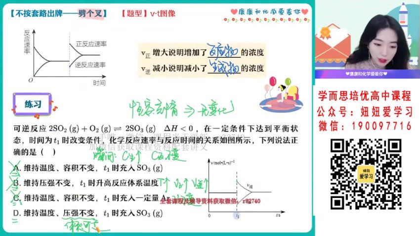 【2022秋】高二化学康冲A+ 【完结】