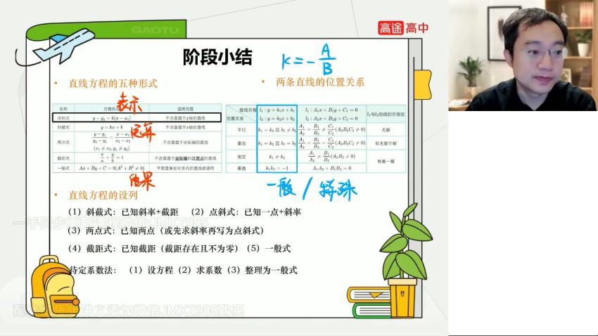 2024高二数学周帅暑假班