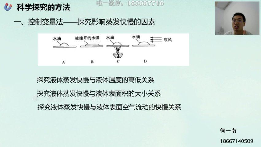 猫宁老师：【完结】浙教版科学初一上（学而思创新班难度）