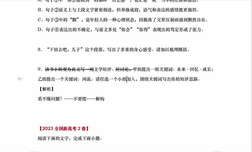 2024高三语文叁月聚粮一轮暑秋复习课程