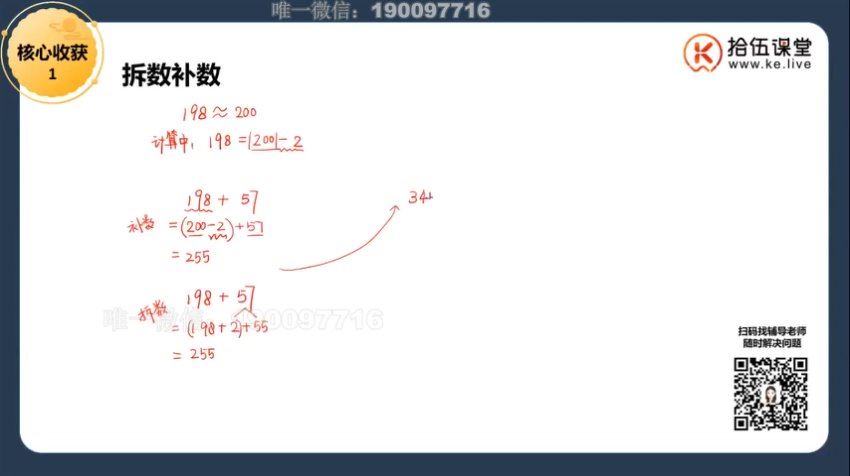 拾伍课堂：【完结】三年级王者计算营