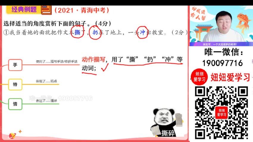 【2023秋下】初一语文全国 宋北平 A+ 7