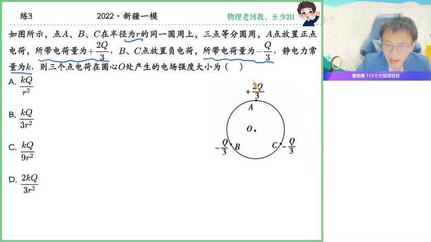 2024高三物理何连伟一轮秋季班一轮秋季班(A班)