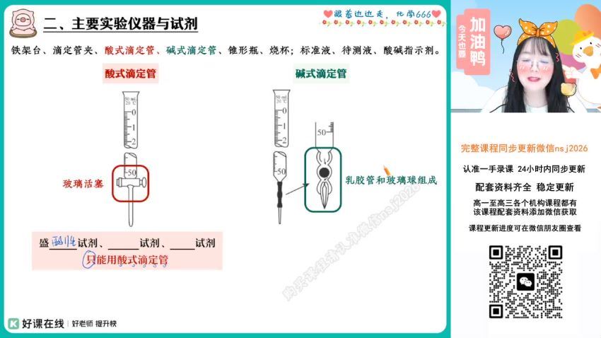 2024高三化学胡惠达二轮春季班A+