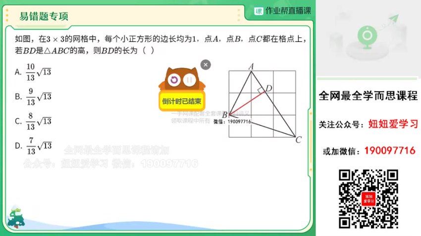 【2023寒】初三数学寒假A+班 徐丝雨