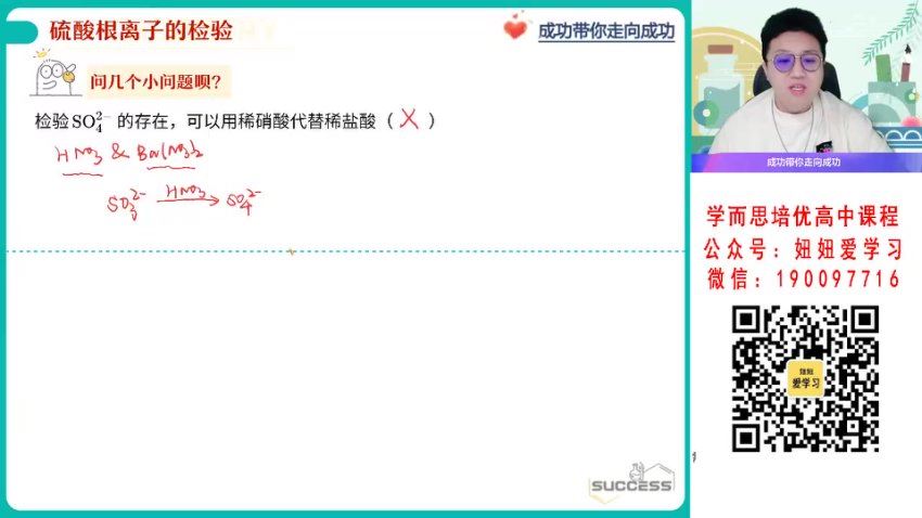 【2023春】高一化学成功S 30
