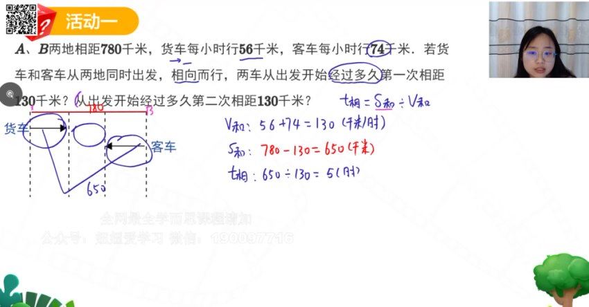 学而思：【完结】2023春学而思素养四升五衔接必备相遇、追及与环跑问题