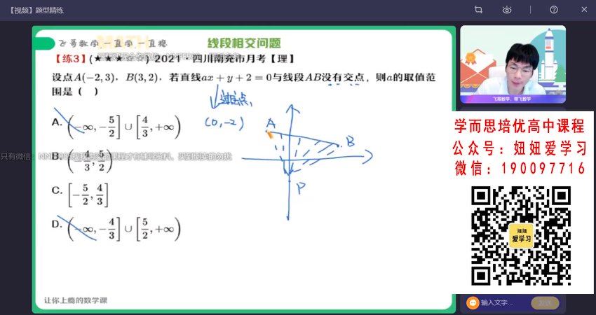 【2022秋】高二数学（非课改）尹亮辉A+ 22