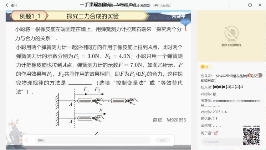 2023希望学初三春季物理全国版A+ 王万鑫【完结】