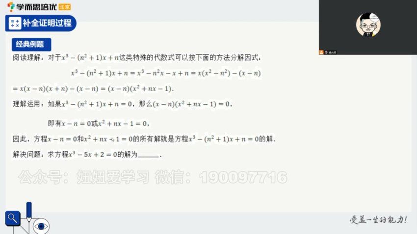 学而思：【完结】2023暑北京培优新高一分班考