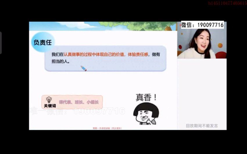 学而思希望学：【2024春下】初一政治A+班 韦墨