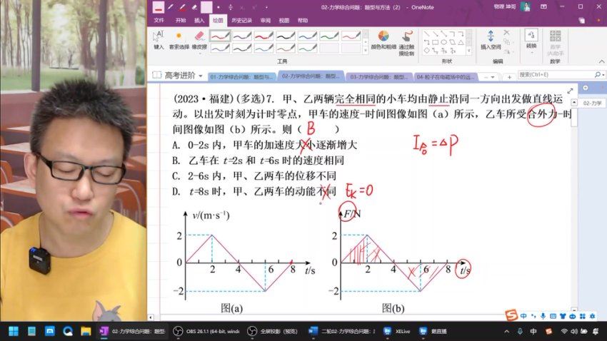 2024高三坤哥物理全年班