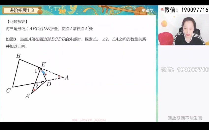 学而思希望学：【2024春下】初一数学北师S班 魏爽