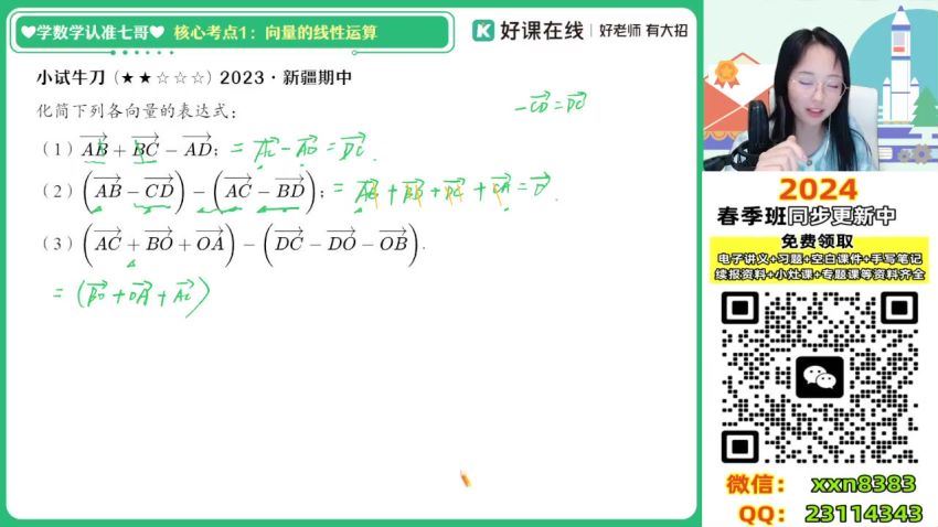 2024高一数学刘天麒春季班A+