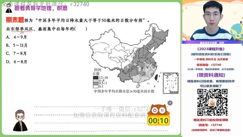 【2022暑】高二地理孙国勇A+ 【完结】