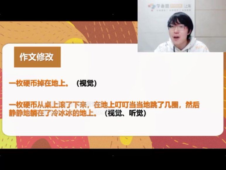 学而思：【完结】【2023寒】学而思上海培优小学作文乐翻天