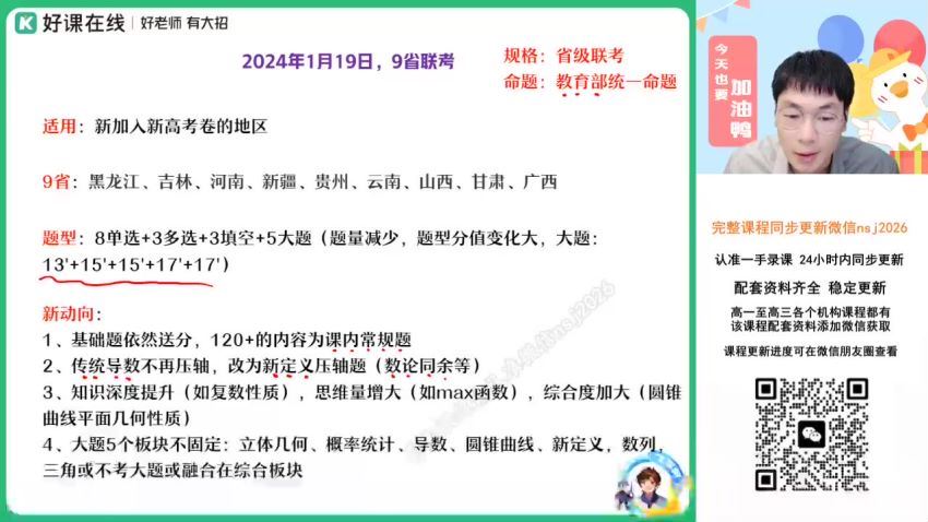 2024高三数学尹亮辉二轮寒假班S