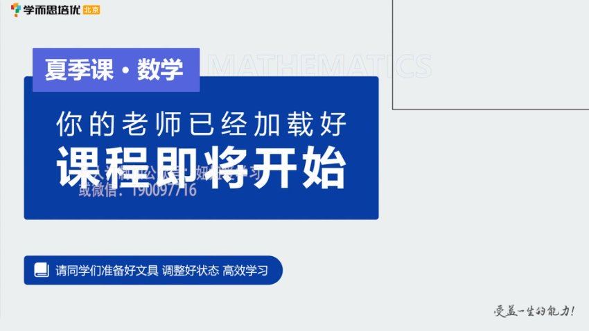 学而思：【2022暑】北京新高一分班考