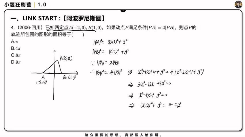 2024高三数学树成林小题狂刷营1.0