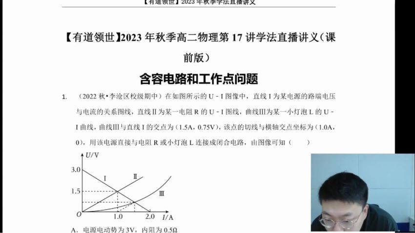 2024高二物理刘纹岩上学期