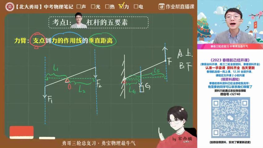 2023初三物理何勇寒假班