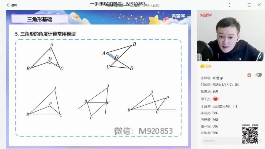 2023希望学初三春上数学 全国版S 朱韬【完结】