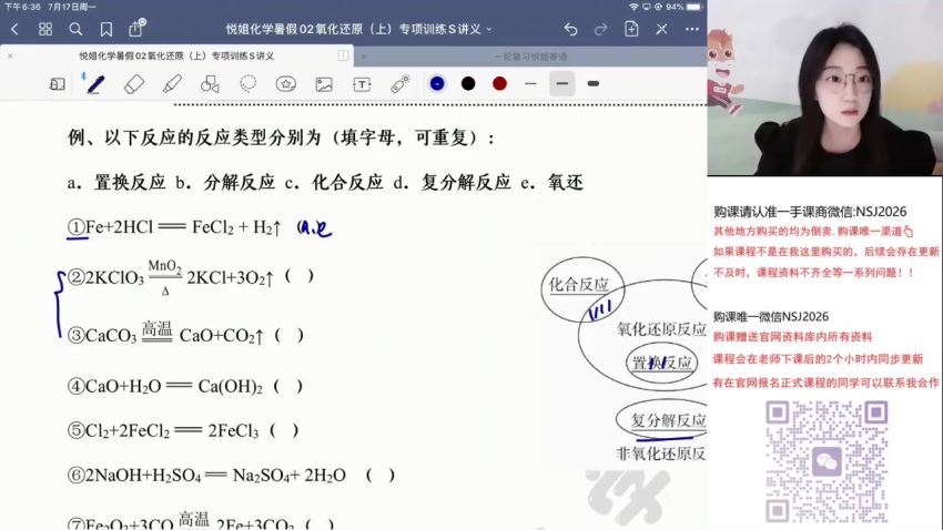 2024高三化学马旭悦一轮暑假班